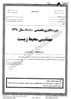 دکتری آزاد جزوات سوالات PHD مهندسی محیط زیست دکتری آزاد 1390